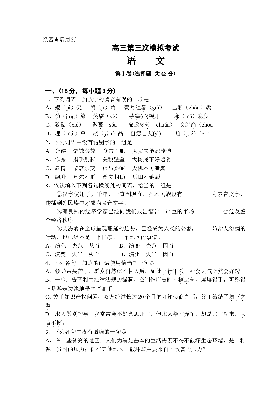 高三第三次模拟考试.doc 第1页