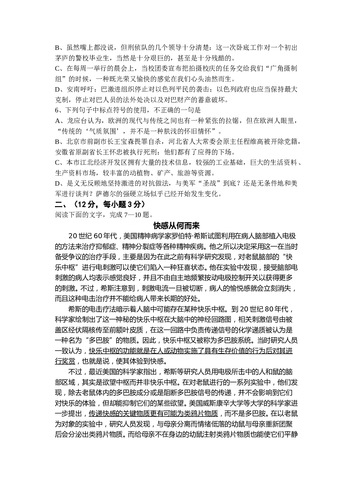 高三第三次模拟考试.doc 第2页