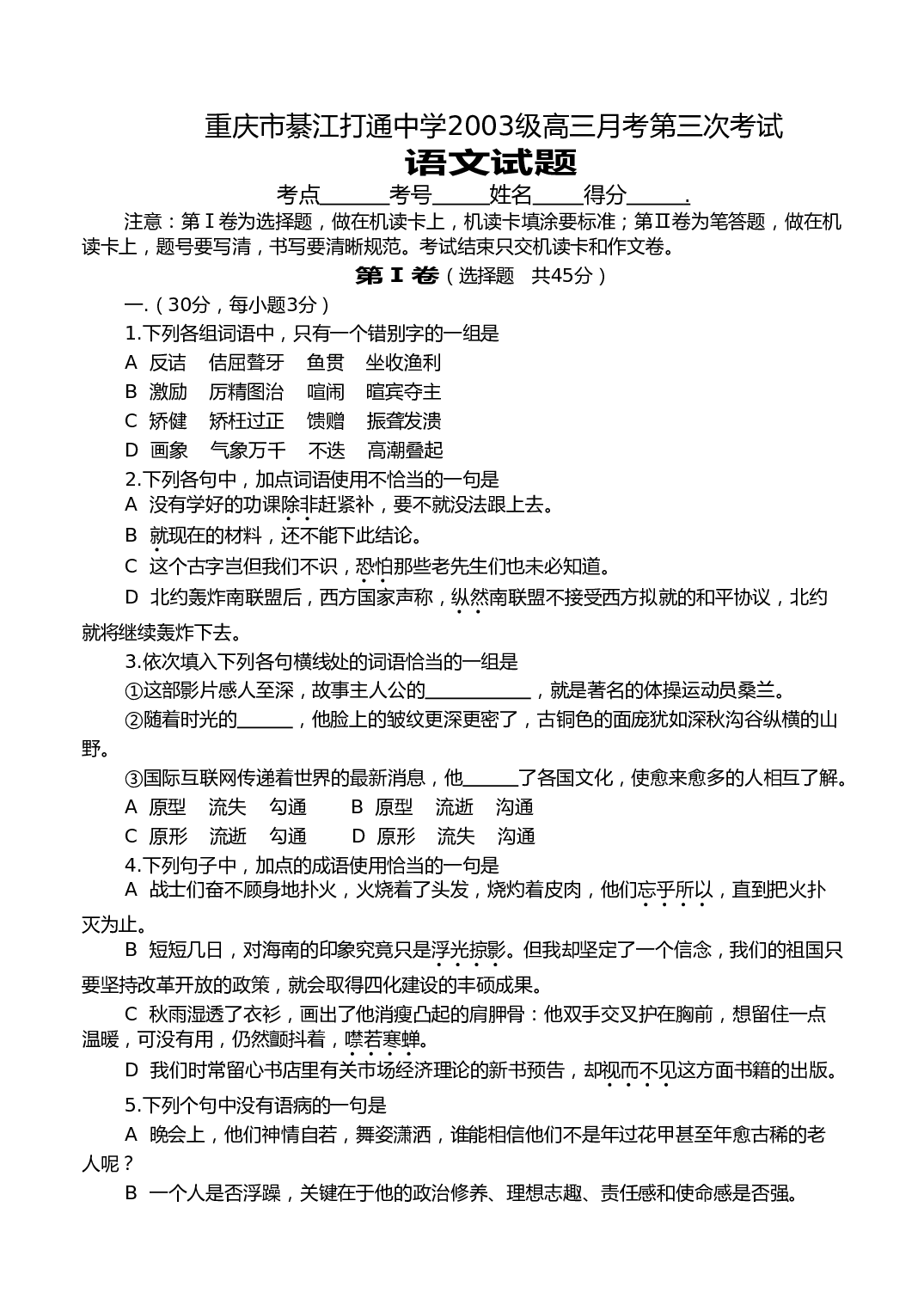 高三第三次月考语文试题.doc 第1页