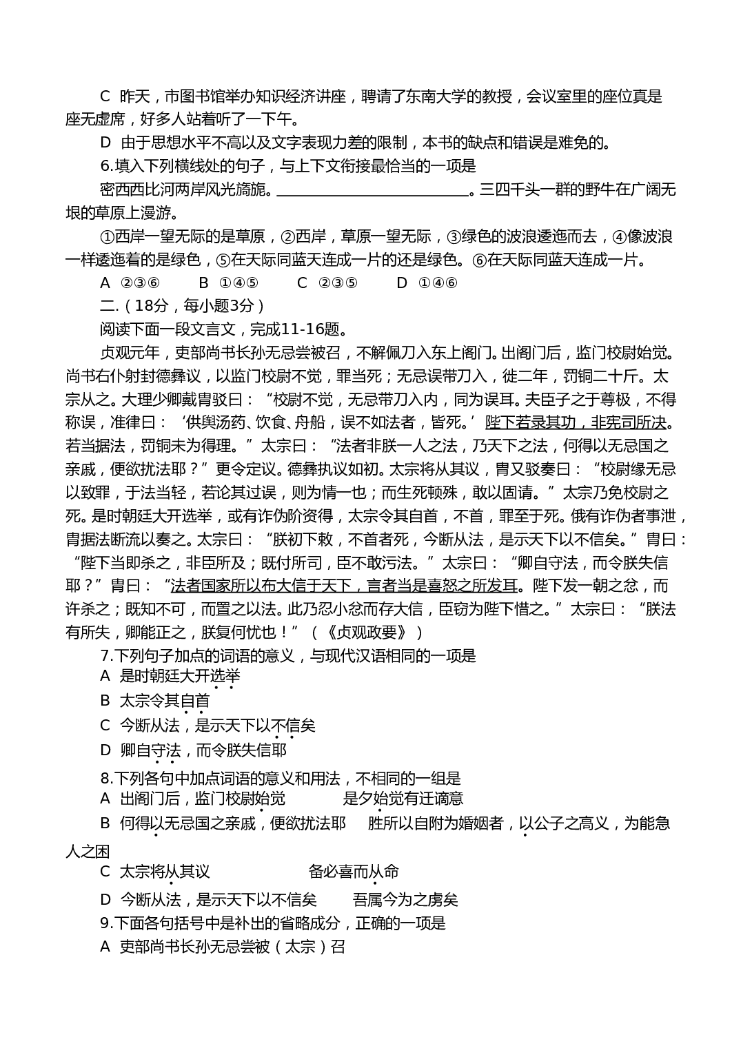 高三第三次月考语文试题.doc 第2页