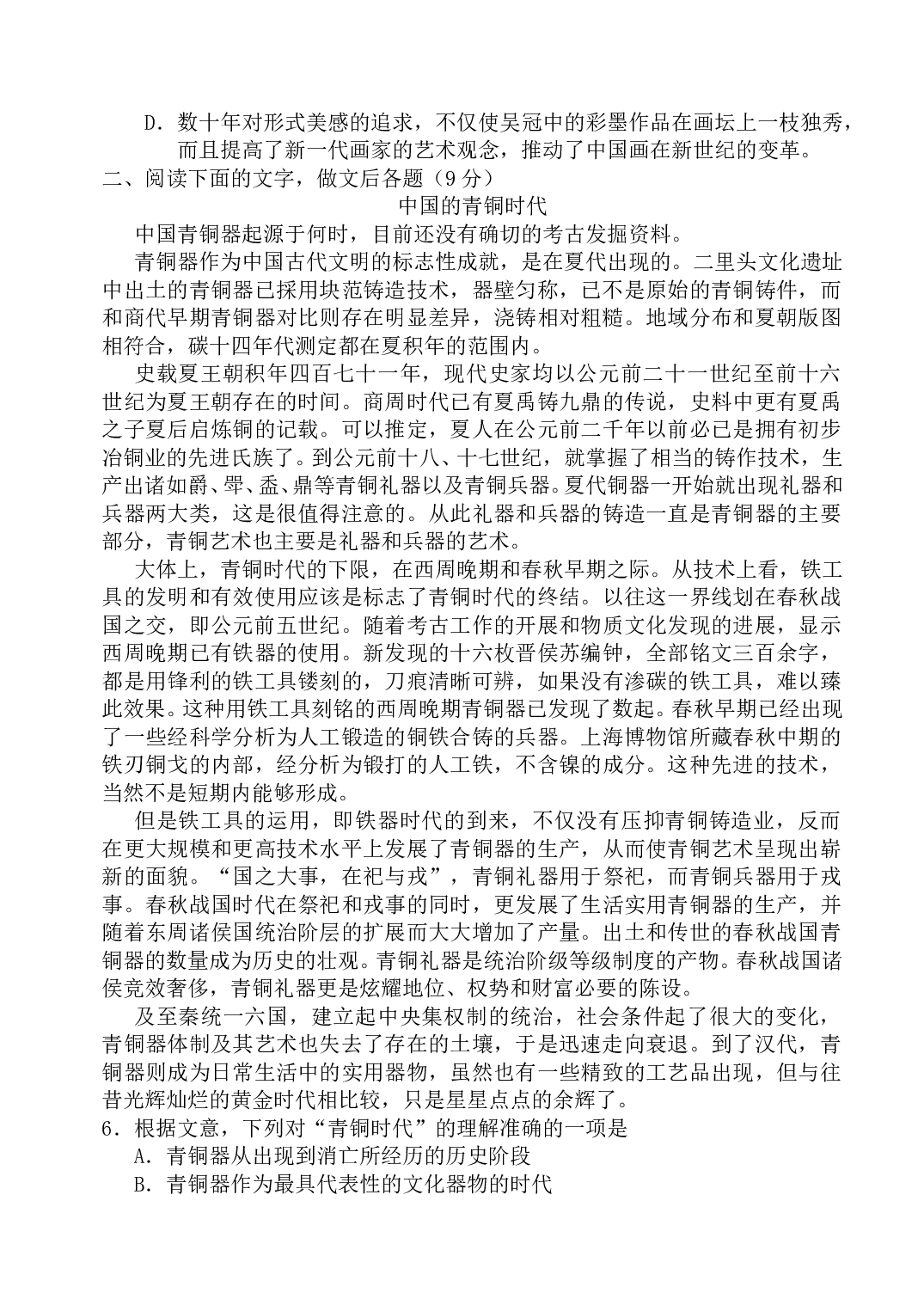 高三第四次统考语文试题.doc 第2页