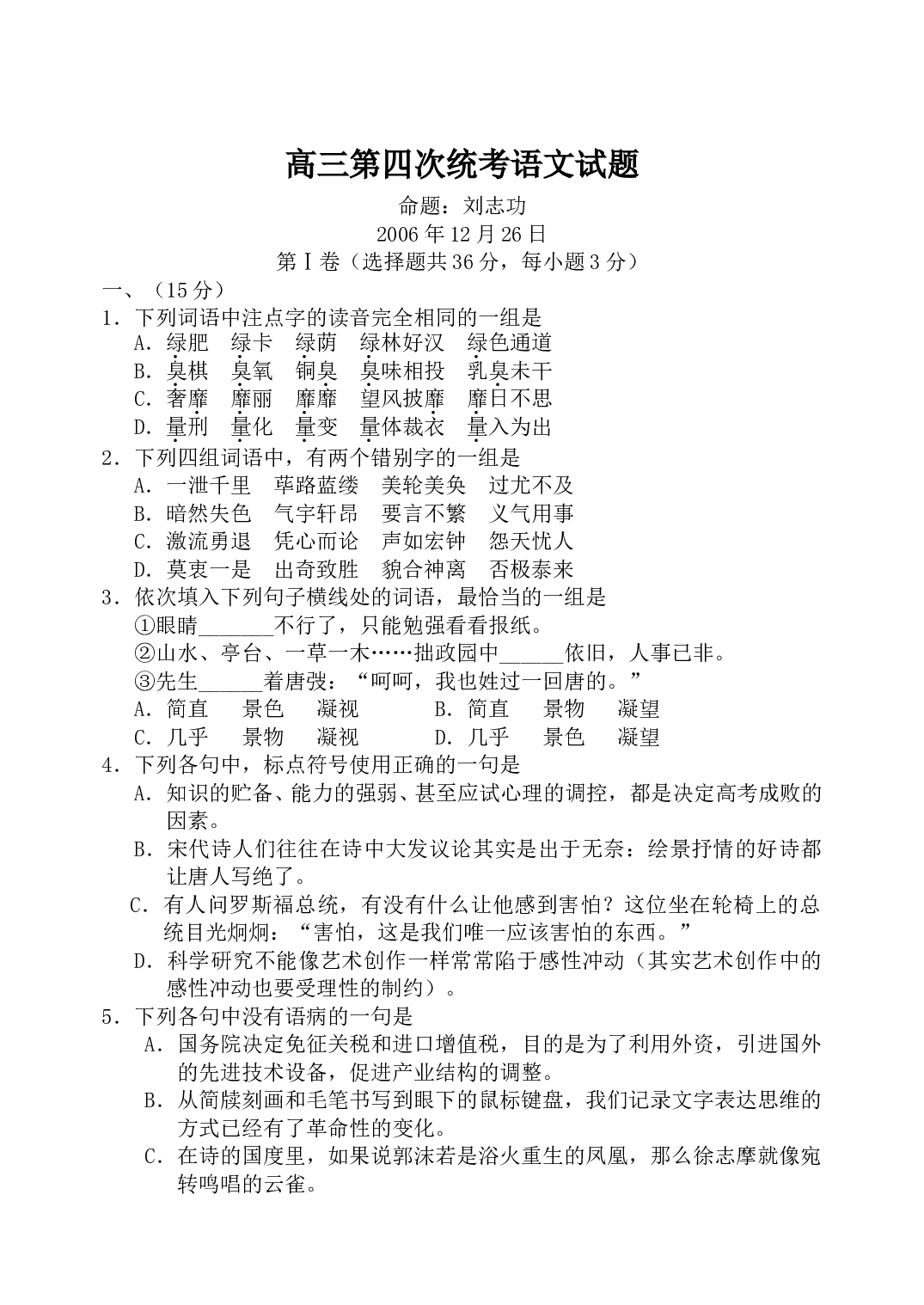 高三第四次统考语文试题.doc 第1页