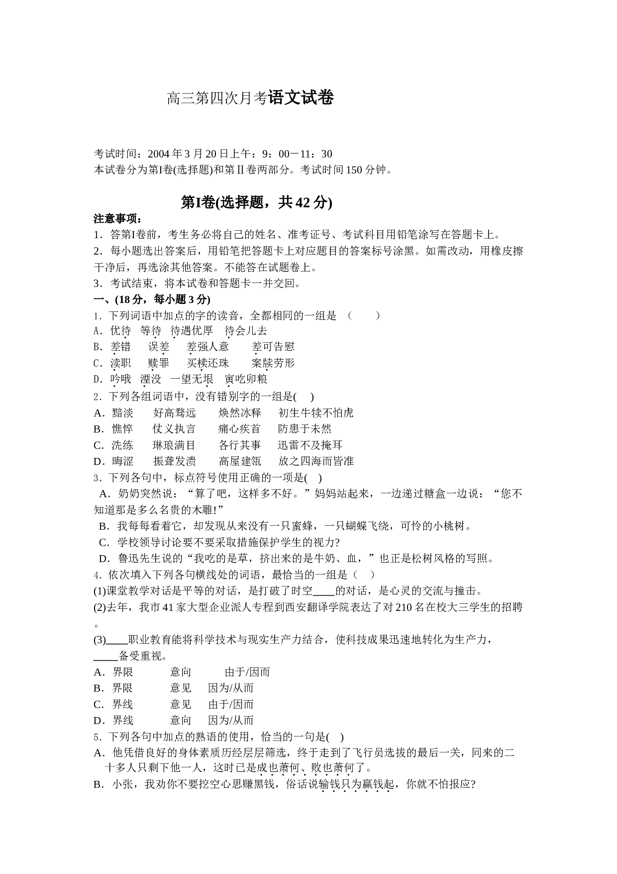 高三第四次月考语文试卷.doc 第1页