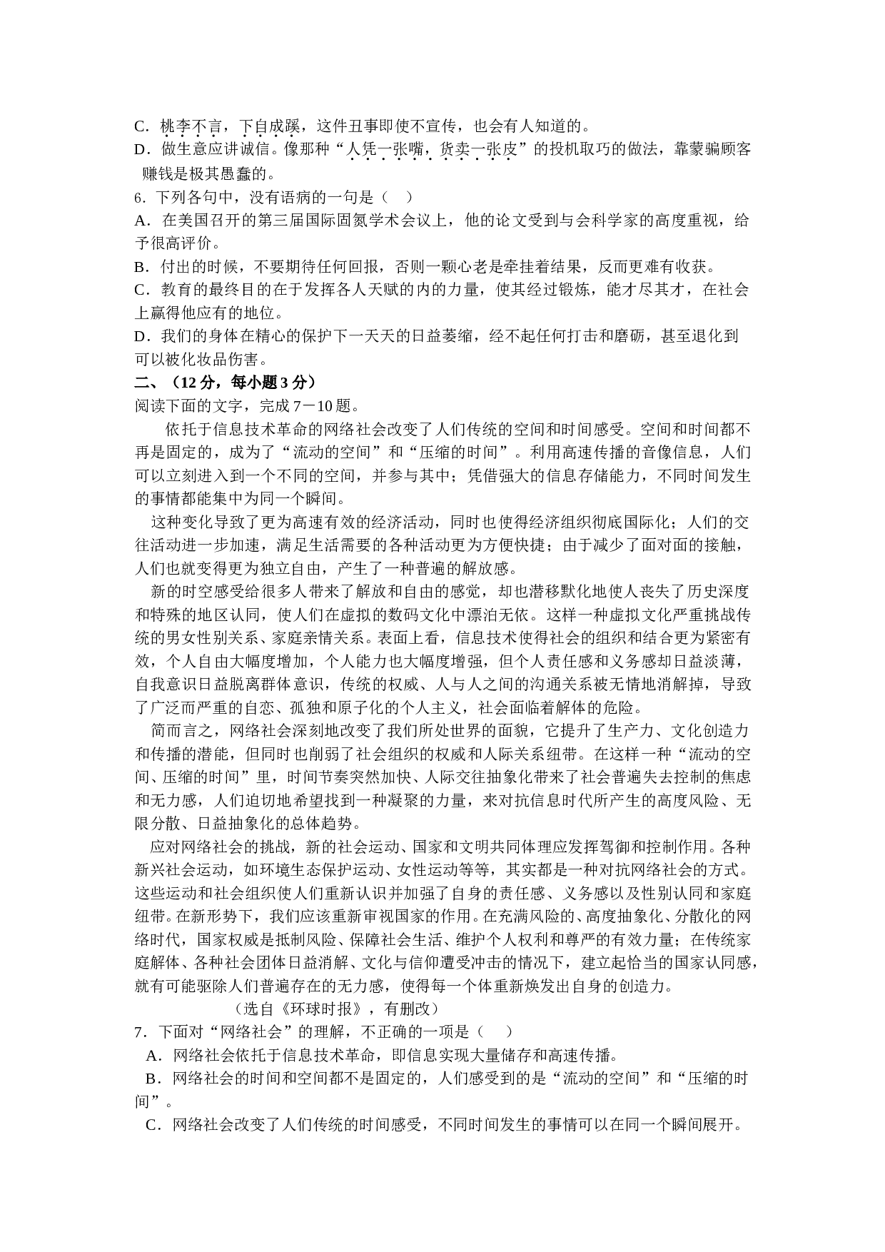 高三第四次月考语文试卷.doc 第2页