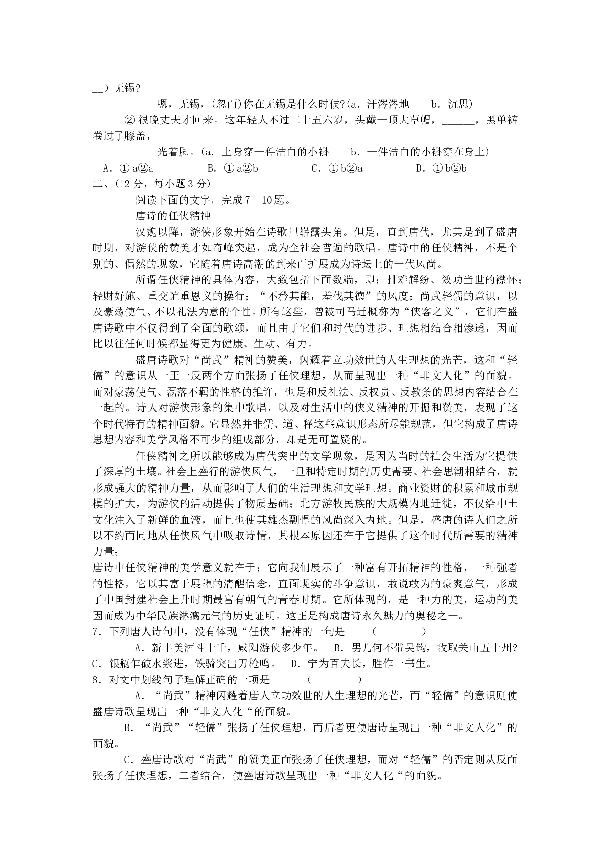 高三第一次调研考试.doc 第2页