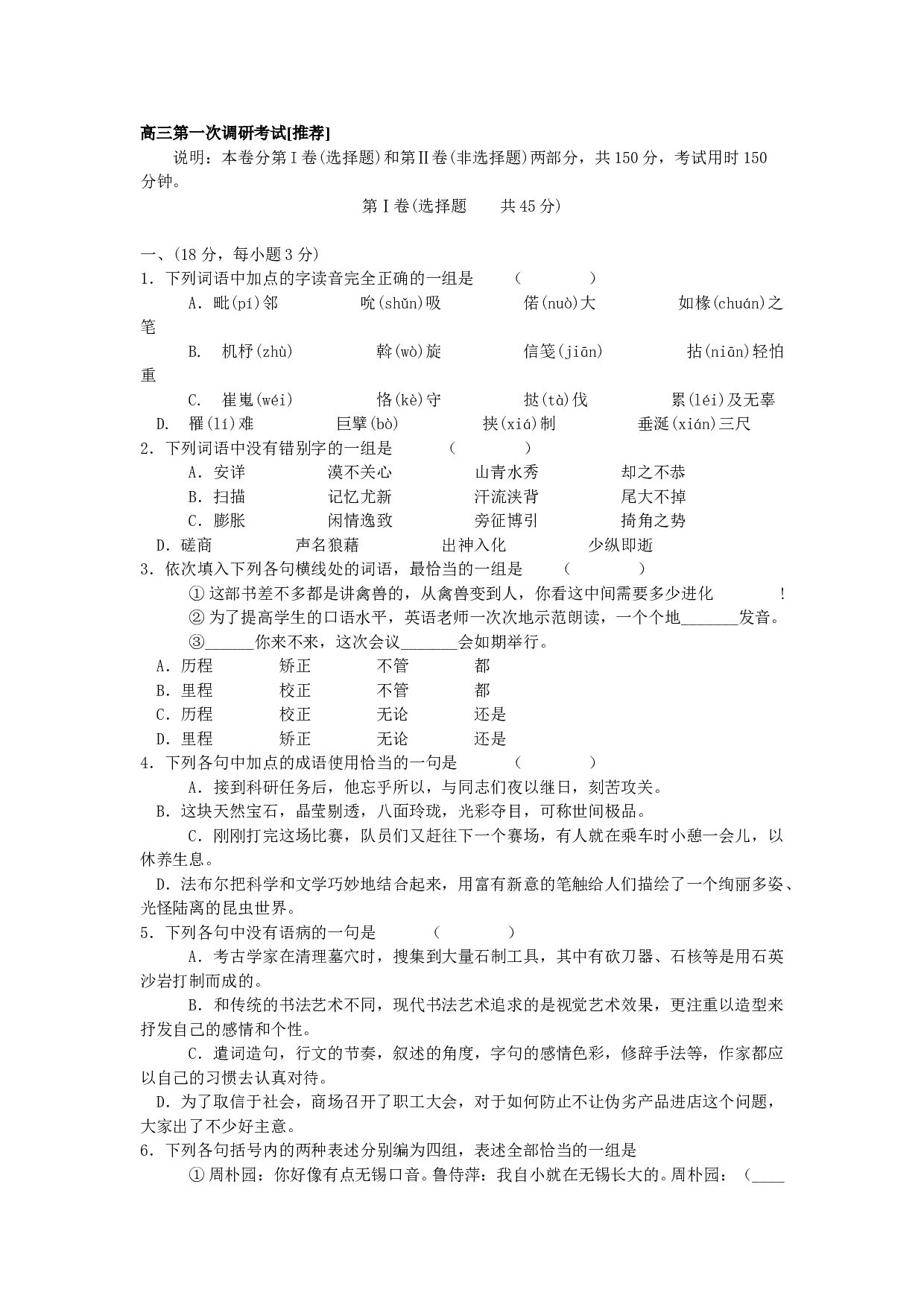 高三第一次调研考试.doc 第1页