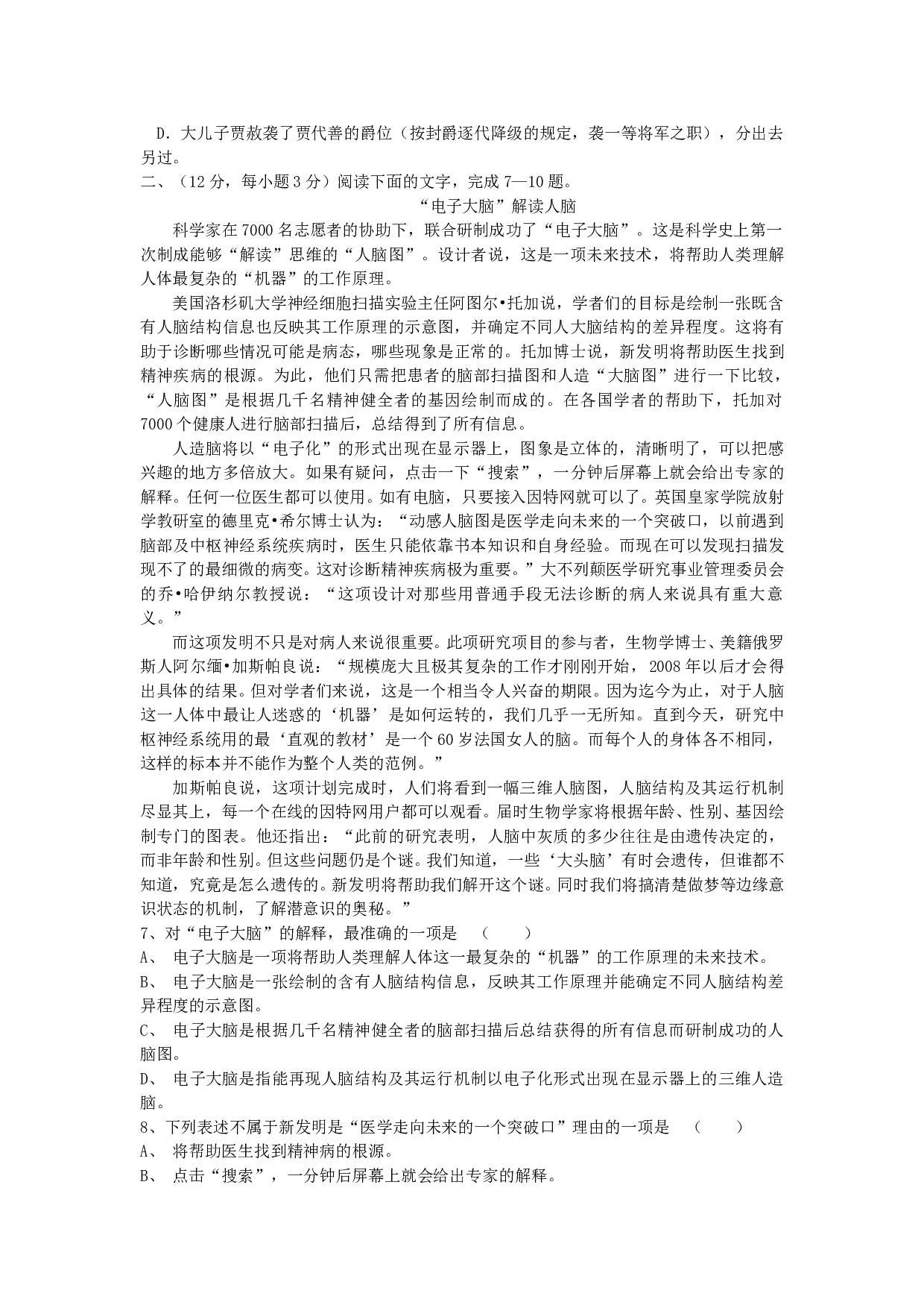 高三第一次模拟考试语文试卷.doc 第2页