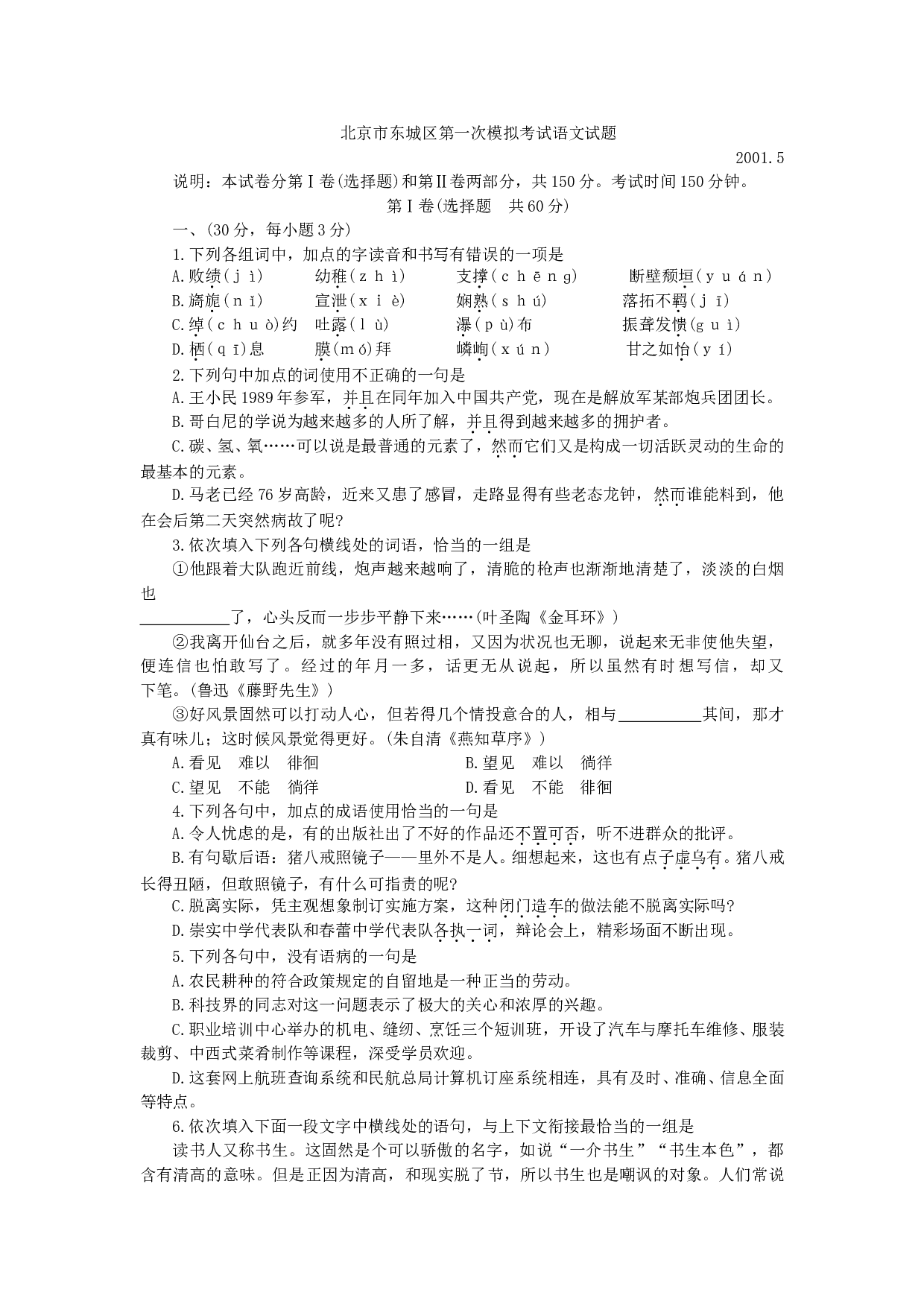 高三第一次模拟考试语文试题.doc 第1页