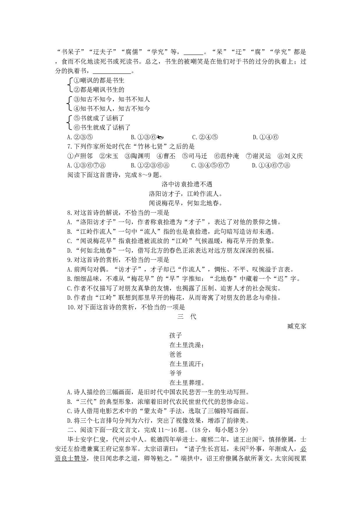 高三第一次模拟考试语文试题.doc 第2页