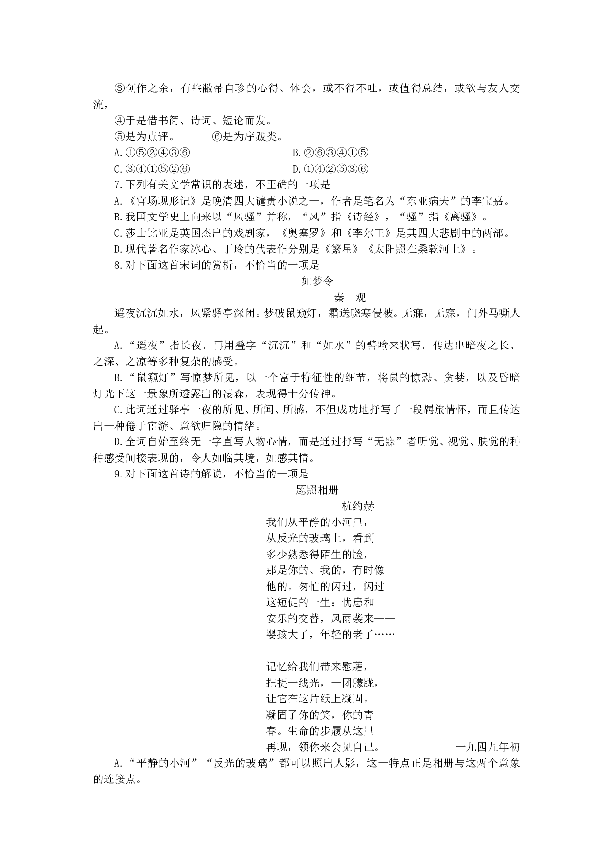 高三第一次模拟考试语文试题2.doc 第2页