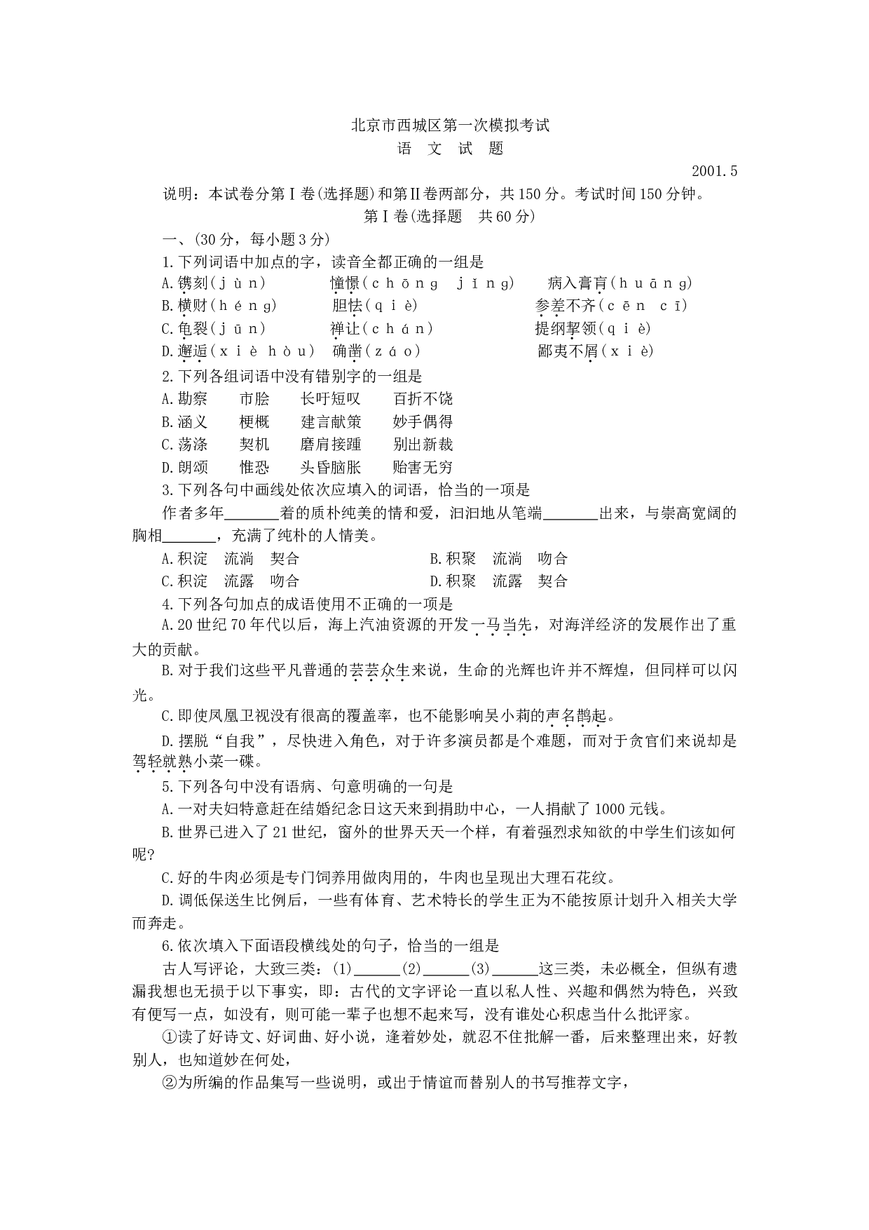 高三第一次模拟考试语文试题2.doc 第1页