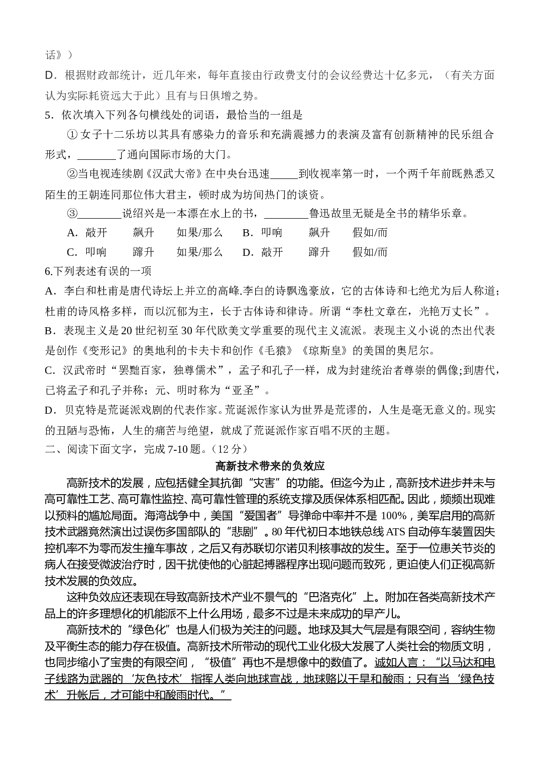 高三第一次模拟试题语文卷.doc 第2页