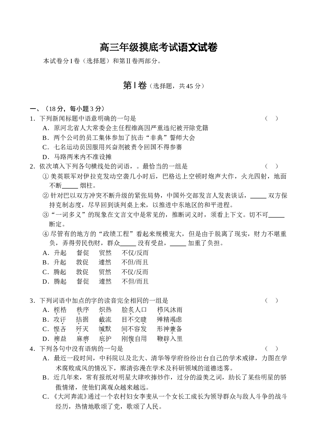 高三第一次月考语文试题2.doc 第1页