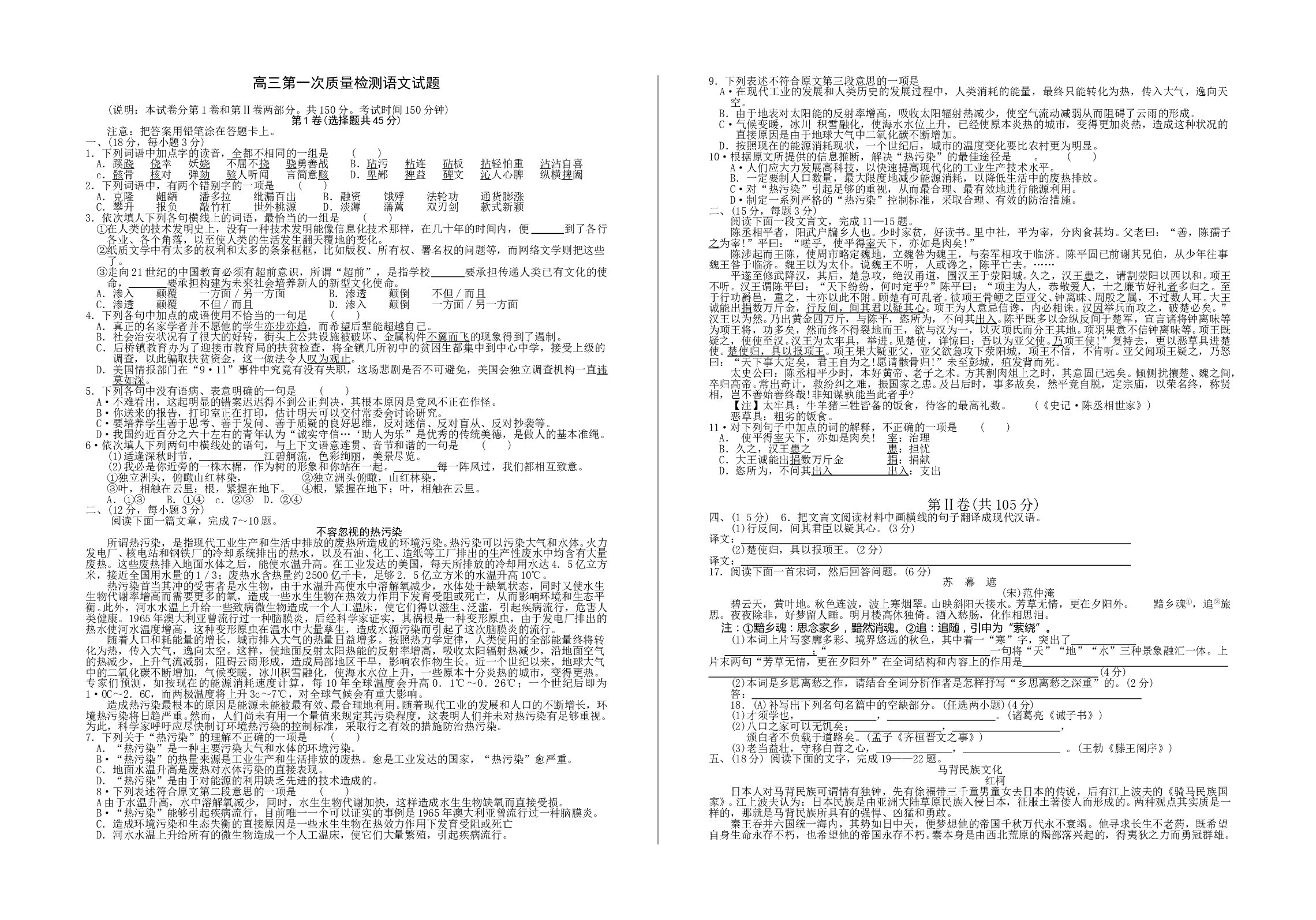 高三第一次质量检测语文试题.doc 第1页