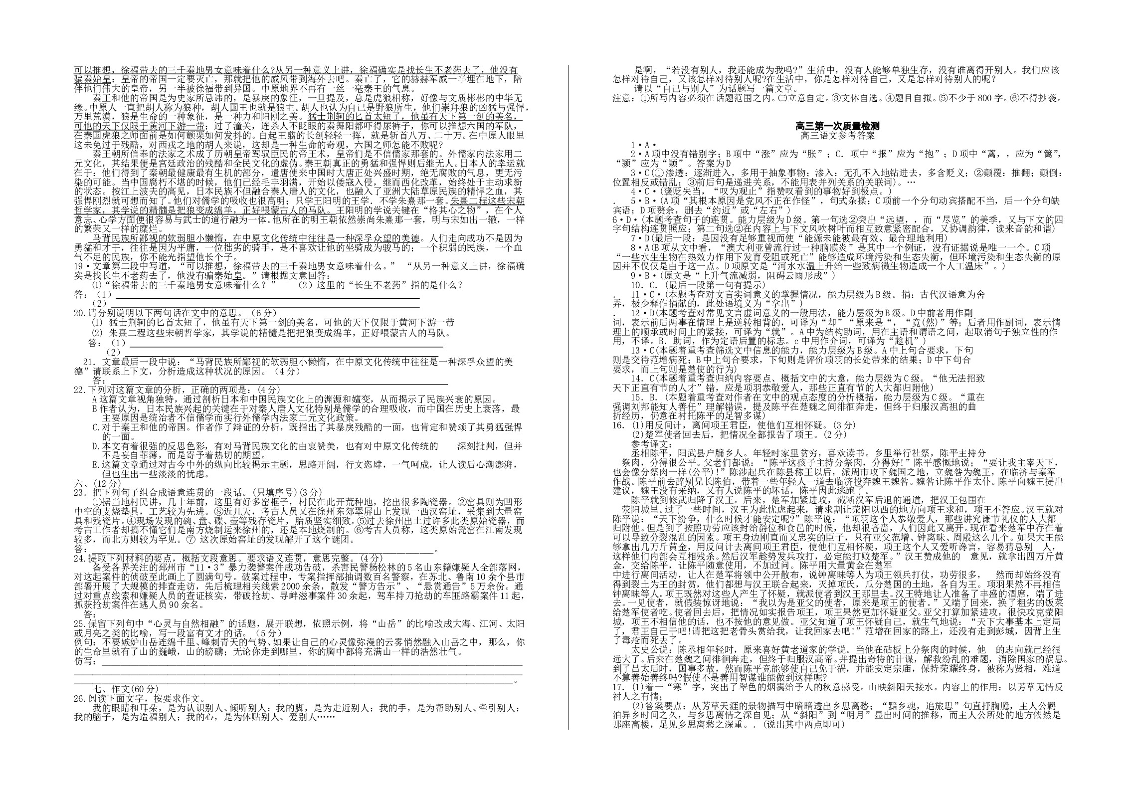 高三第一次质量检测语文试题.doc 第2页