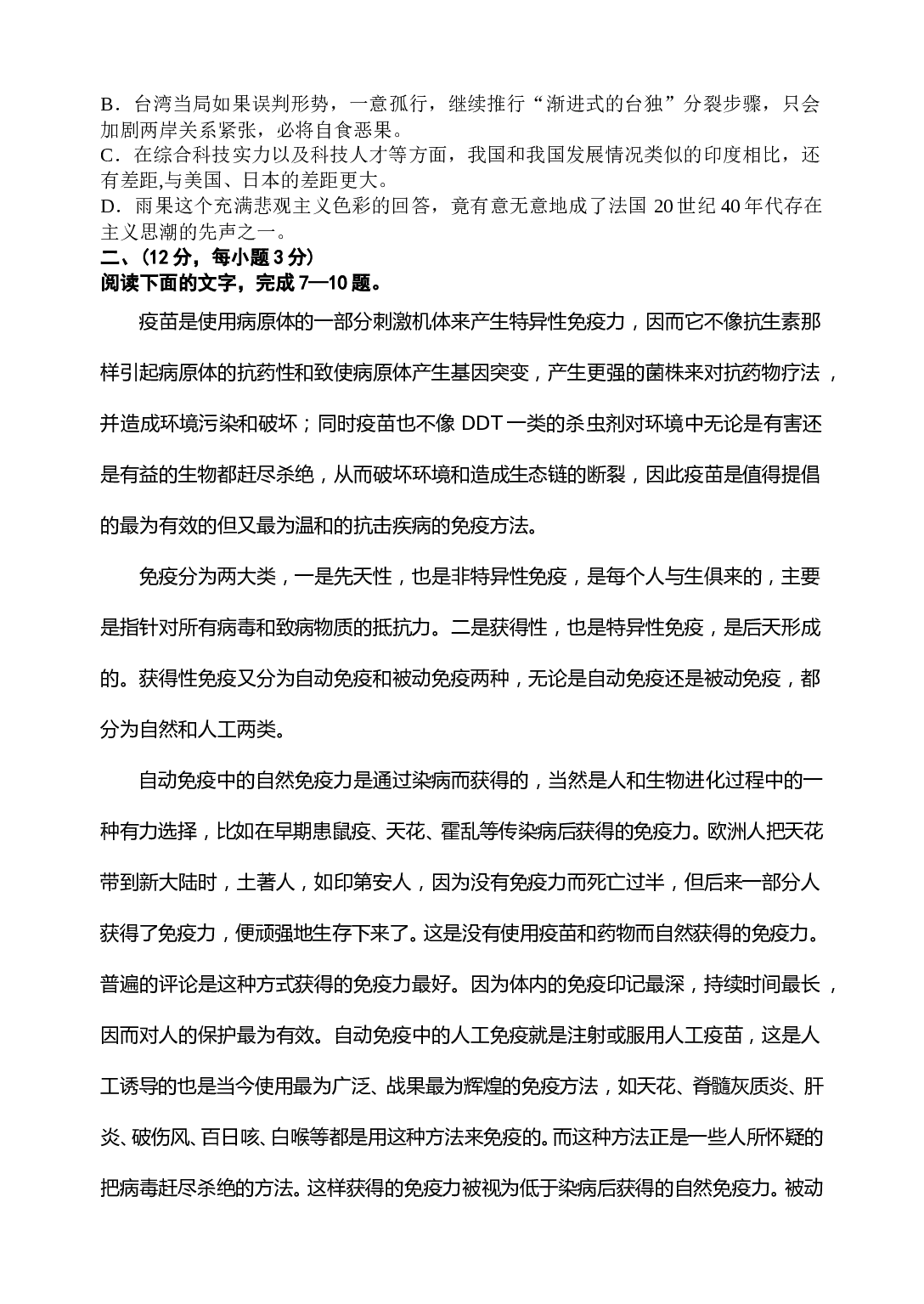 高三第一学期期末语文试卷.doc 第2页