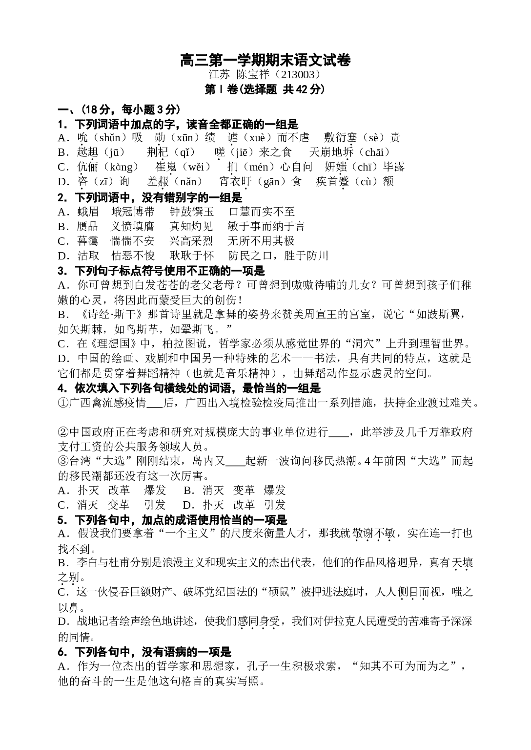 高三第一学期期末语文试卷.doc 第1页