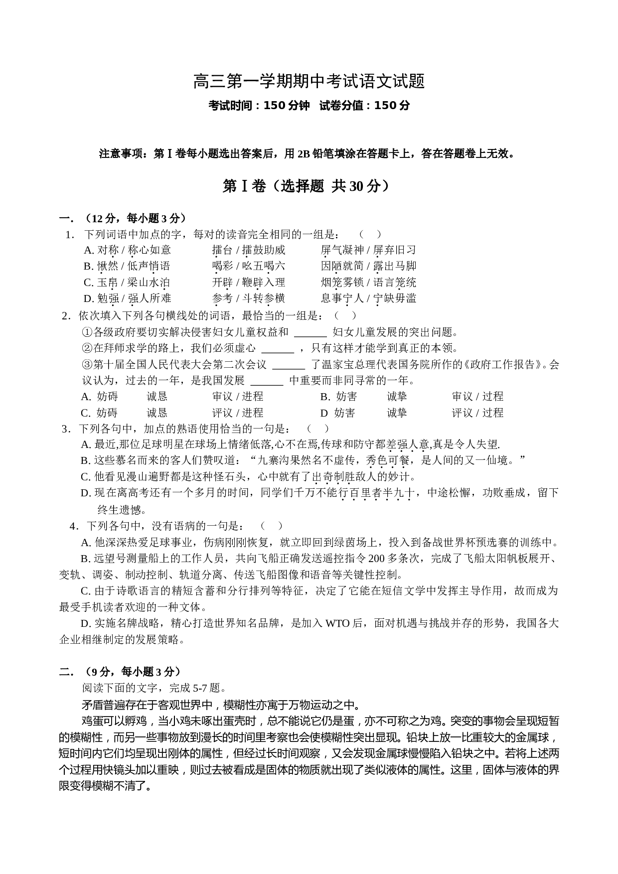 高三第一学期期中考试语文试题.doc 第1页