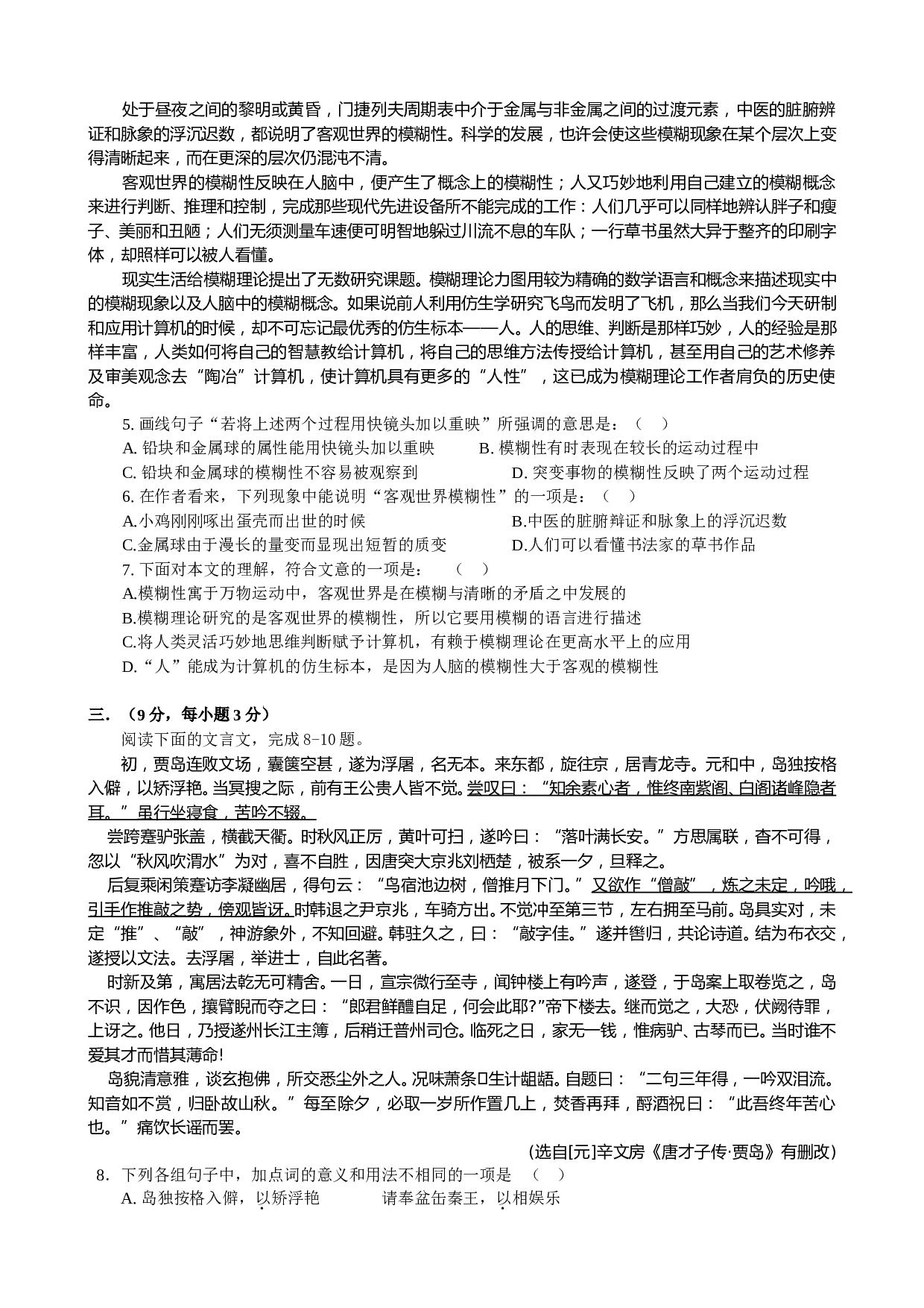 高三第一学期期中考试语文试题.doc 第2页