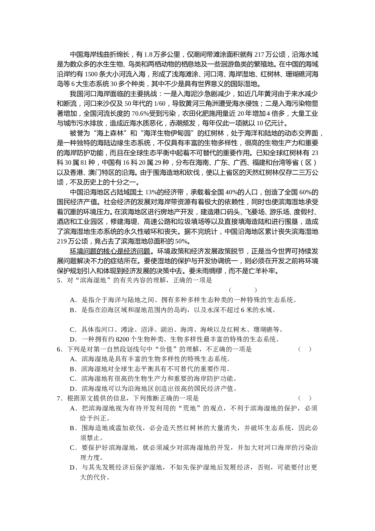 高三第一学期期中联考语文试题.doc 第2页