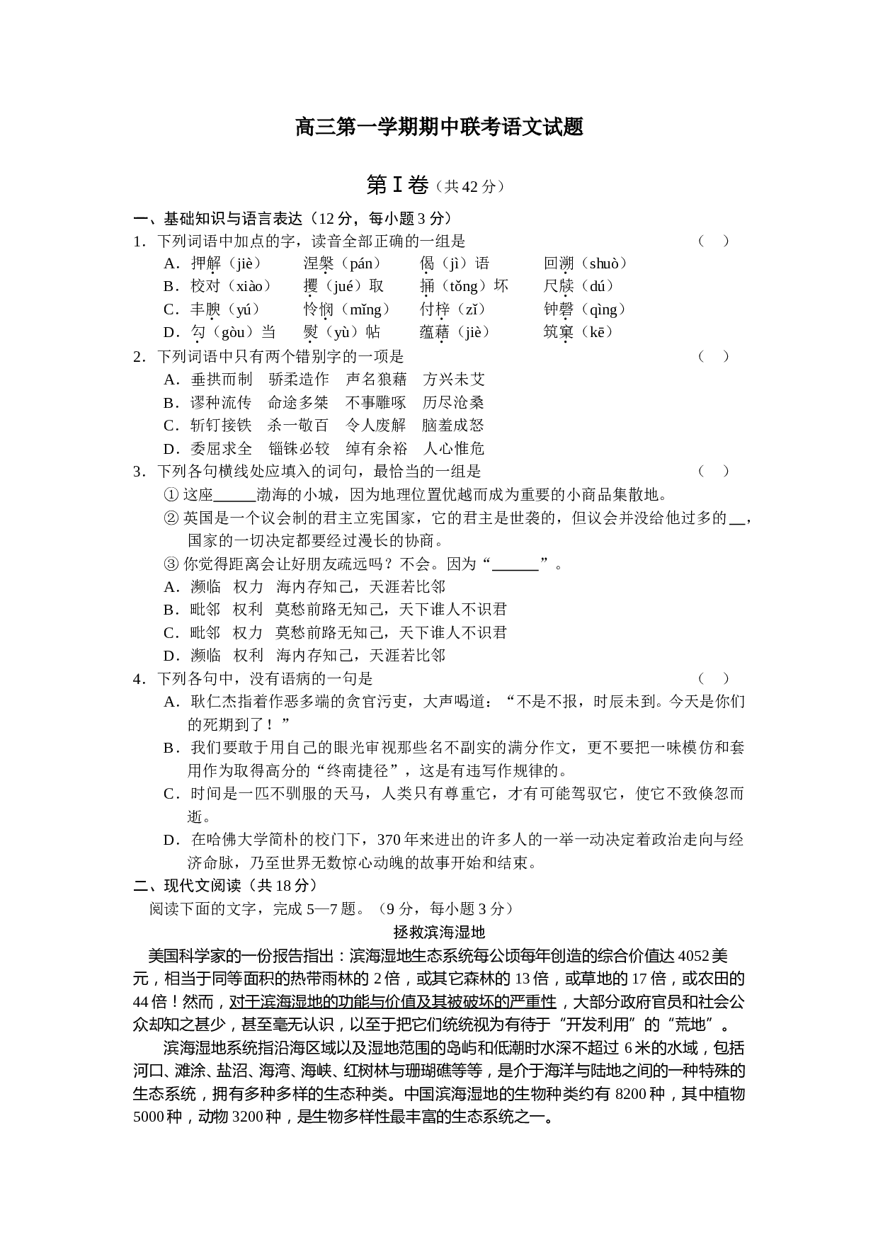 高三第一学期期中联考语文试题.doc 第1页