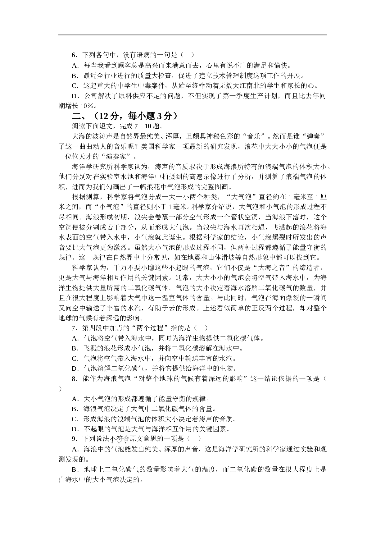 高三第一学期期中练习.doc 第2页