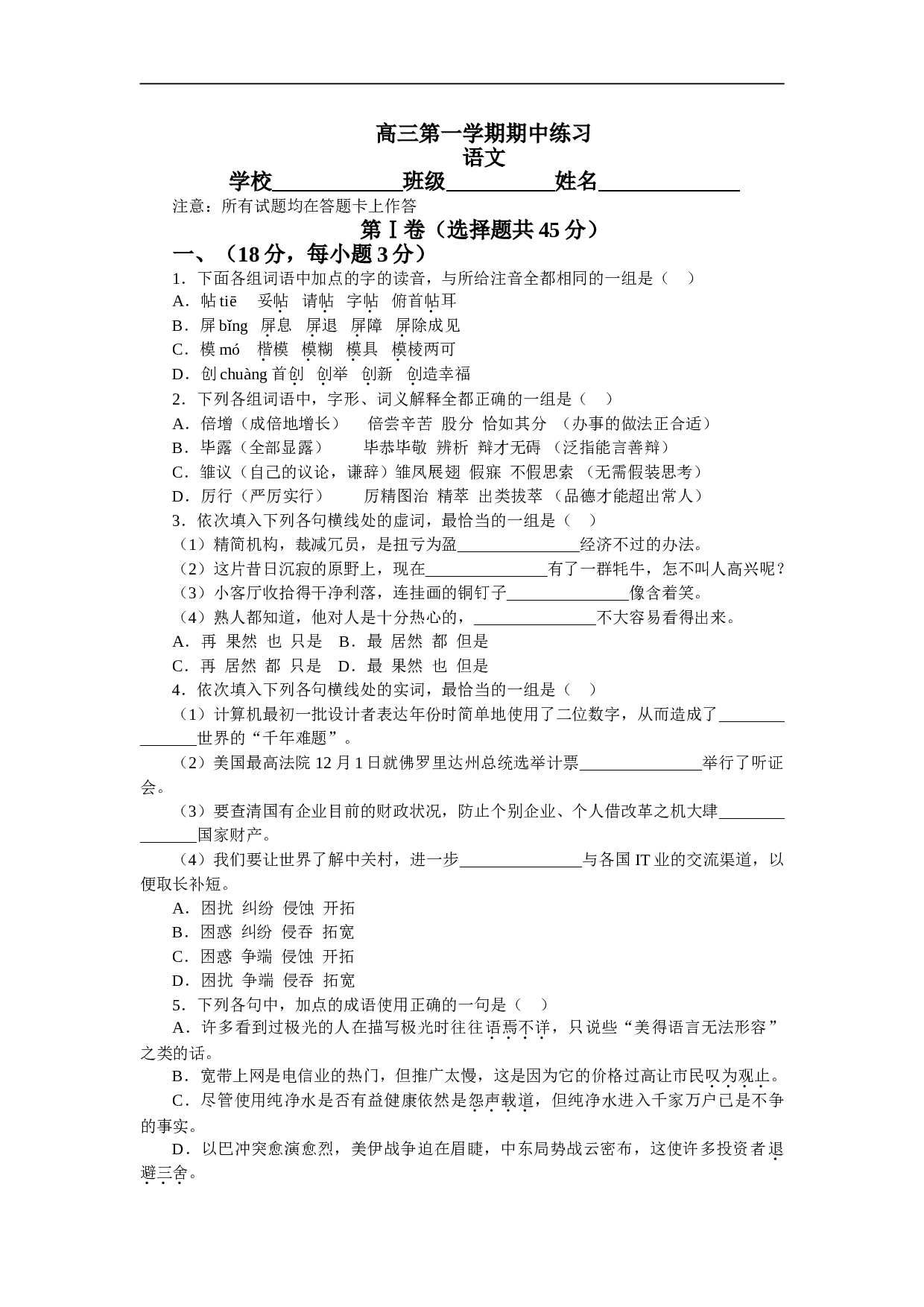 高三第一学期期中练习.doc 第1页