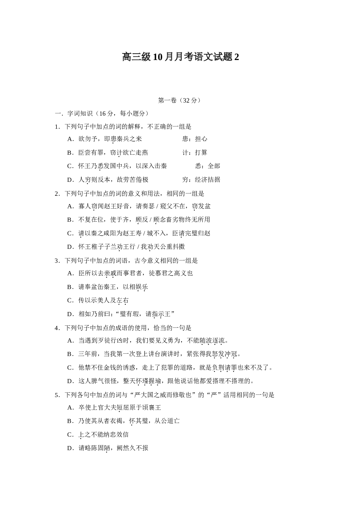 高三级10月月考语文试题2.doc 第1页