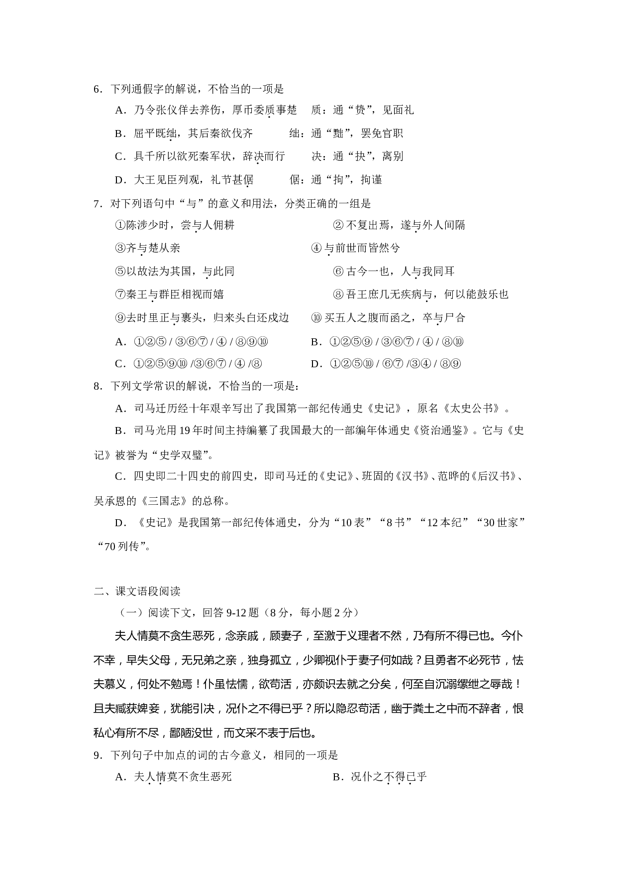 高三级10月月考语文试题2.doc 第2页