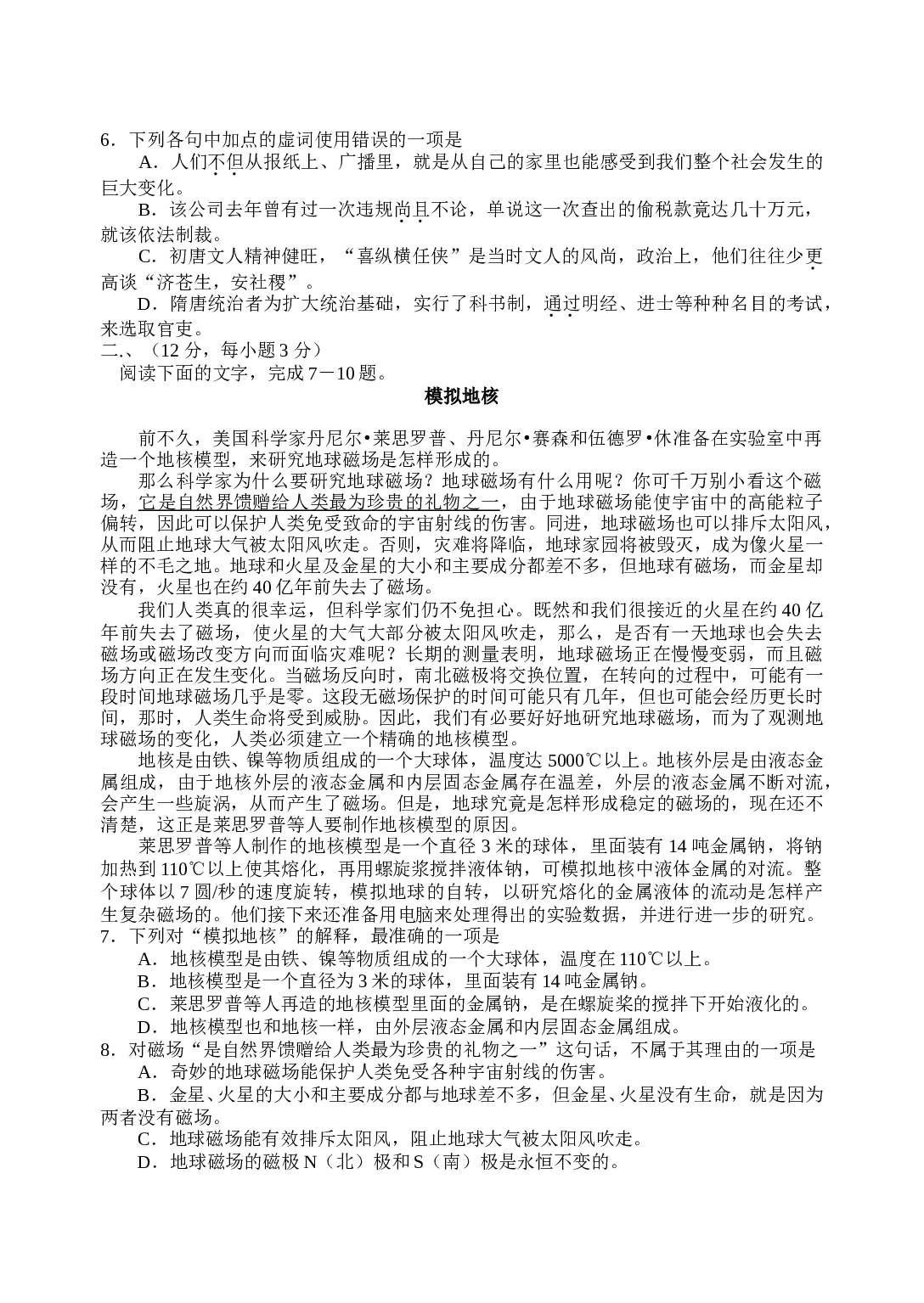 高三级摸底考试语文科试题.doc 第2页