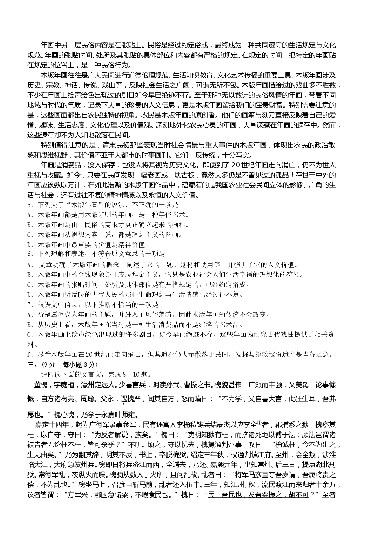 高三级语文测试试题.doc 第2页