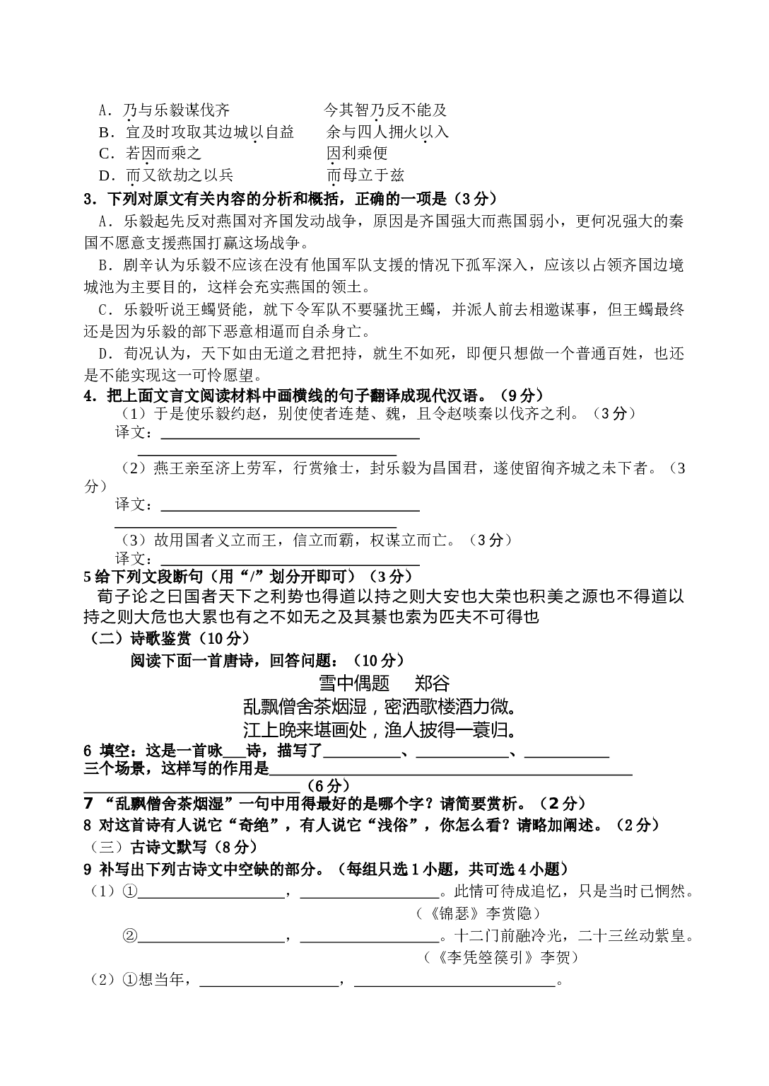高三级语文第一学期联考试题.doc 第2页
