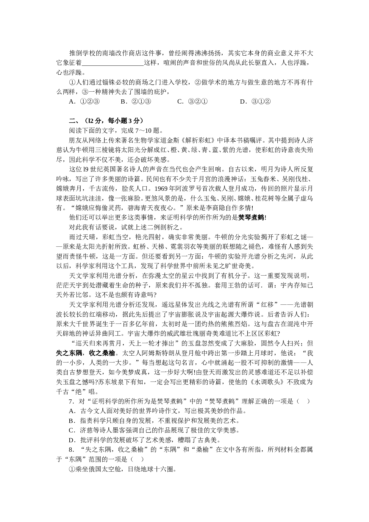 高三教学语文质量检测.doc 第2页