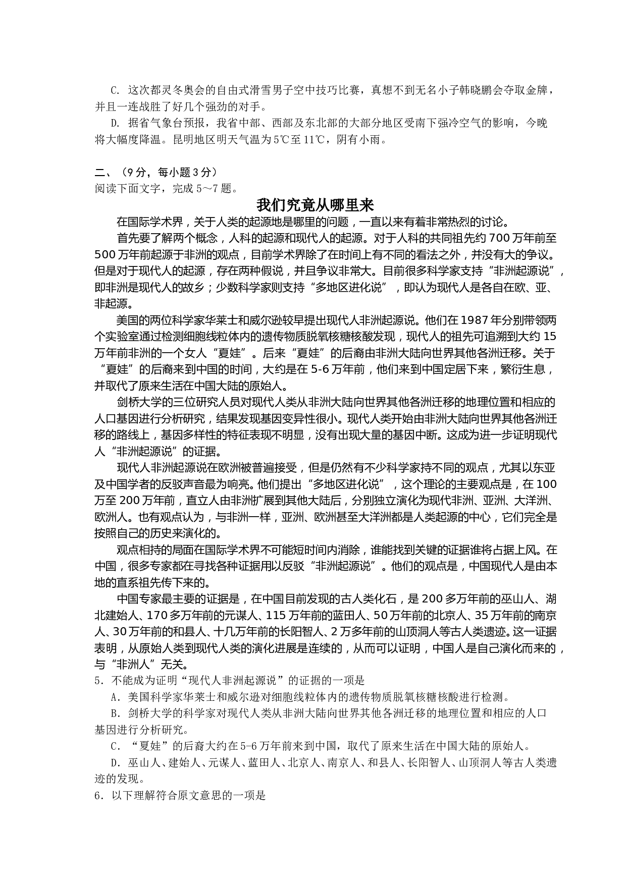 高三教学质量检测语文试卷.doc 第2页