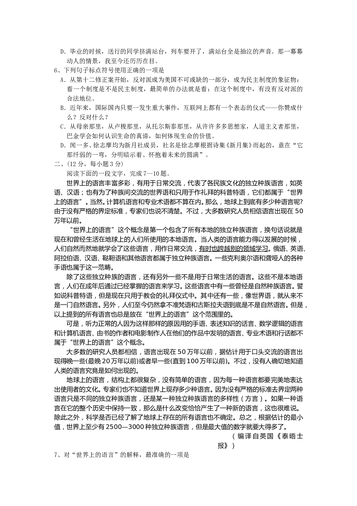 高三联考语文试卷.doc 第2页