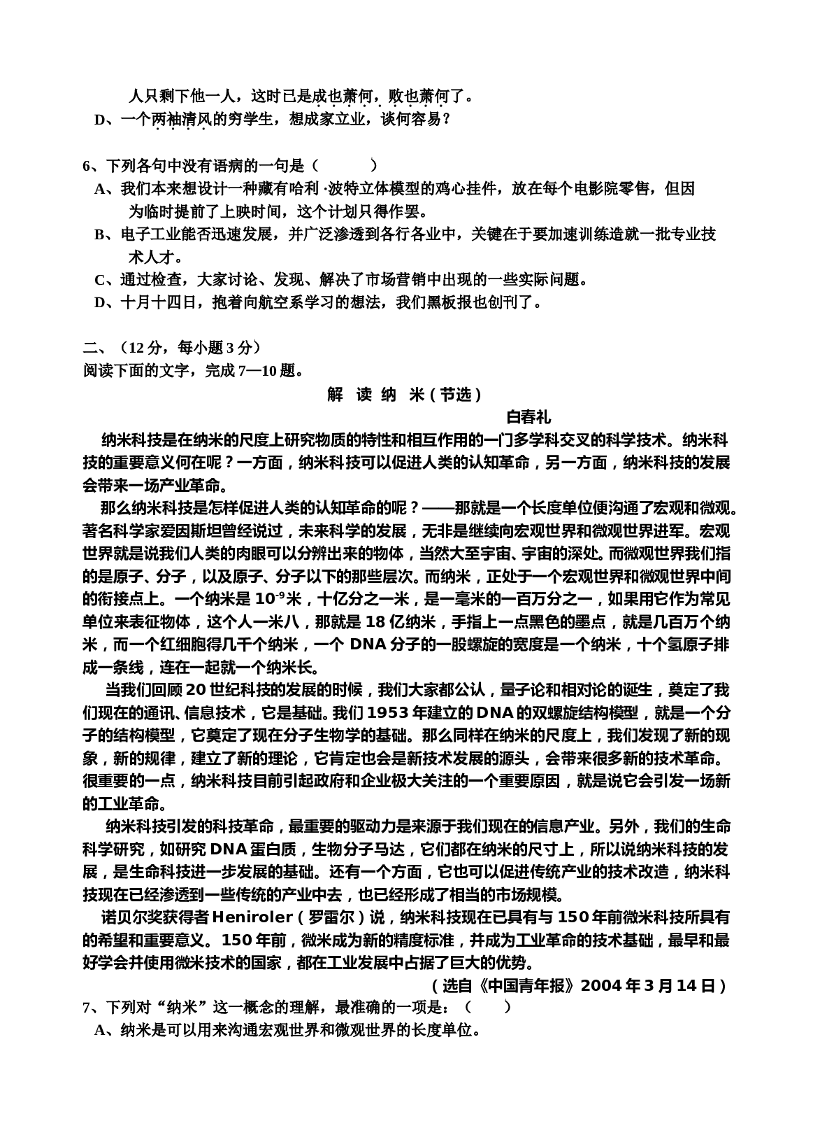 高三联考语文试卷1.doc 第2页
