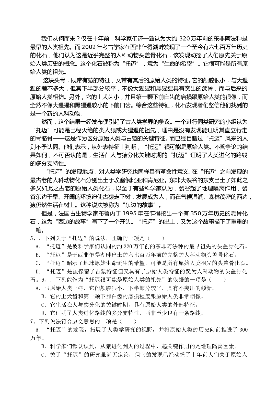 高三联考语文试题.doc 第2页