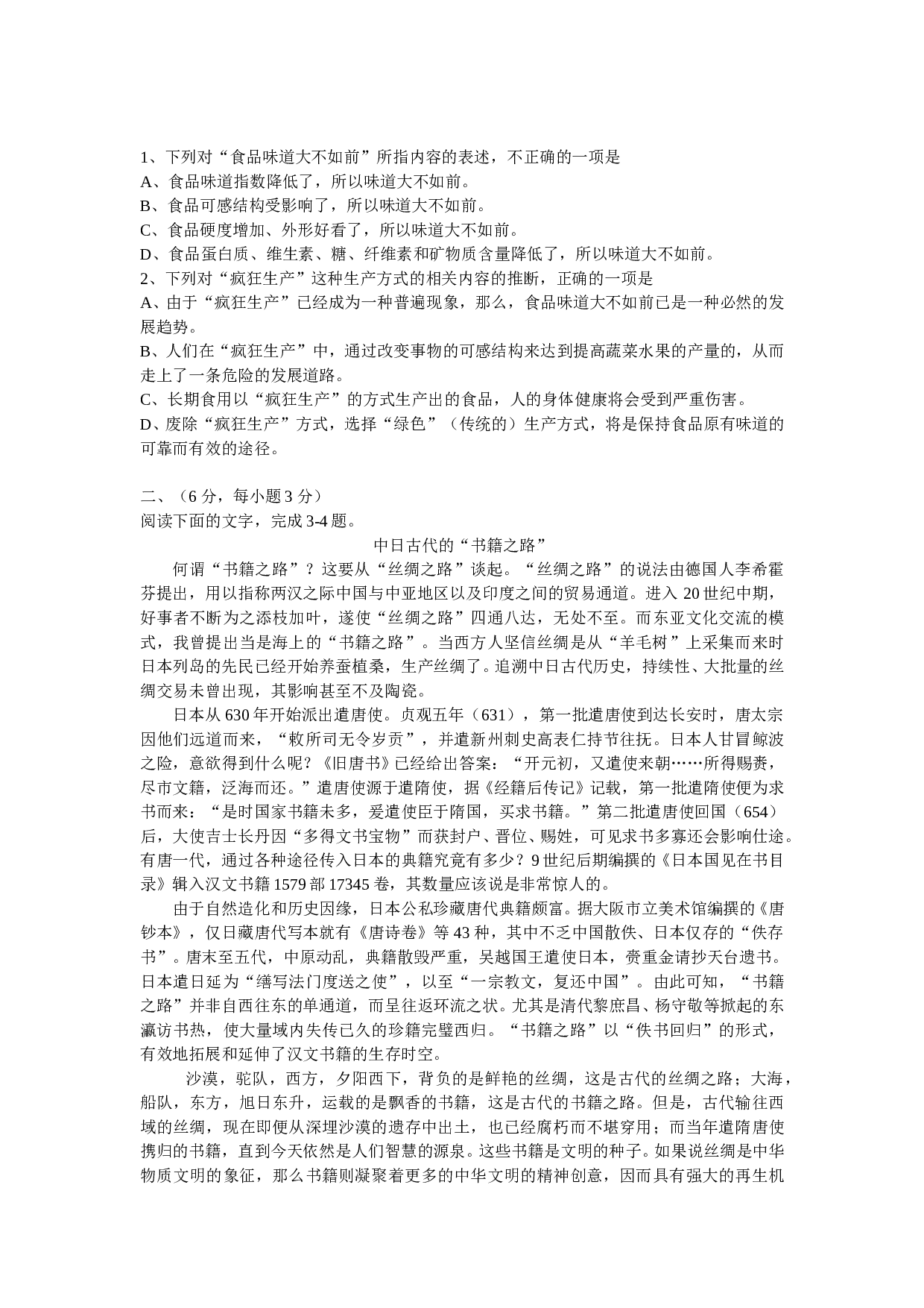 高三年段高考语文模拟试卷.doc 第2页