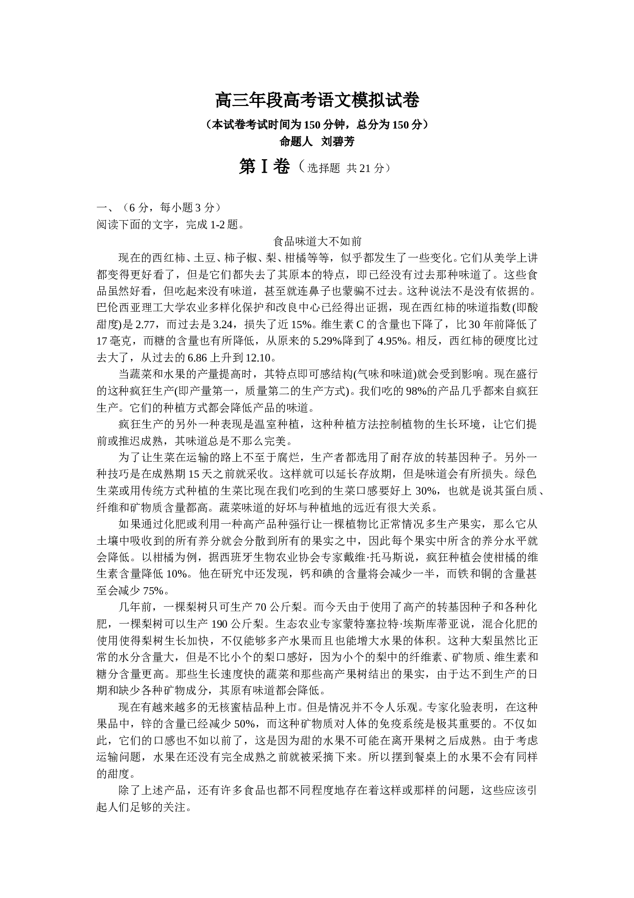 高三年段高考语文模拟试卷.doc 第1页