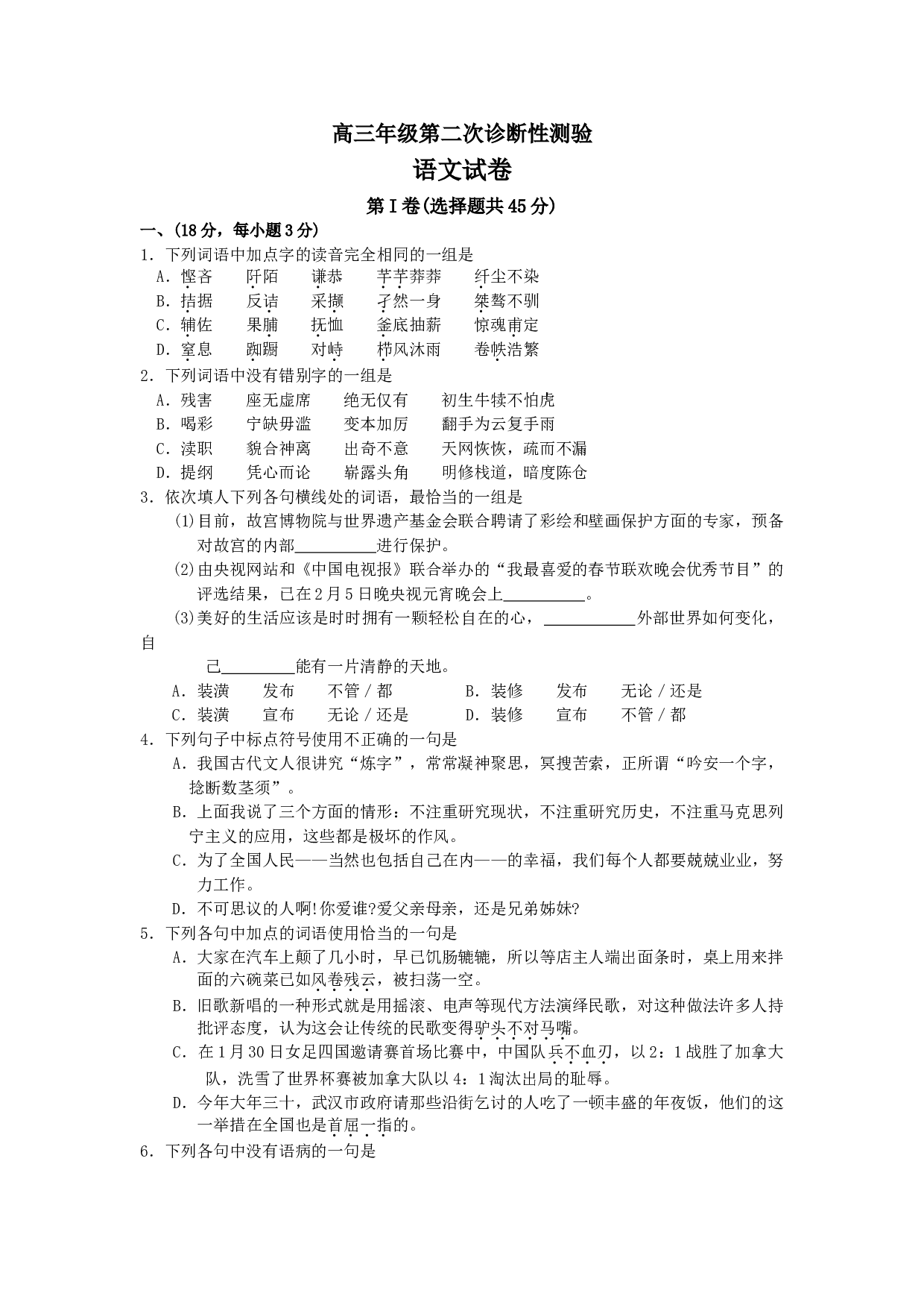 高三年级第二次诊断性测验.doc 第1页