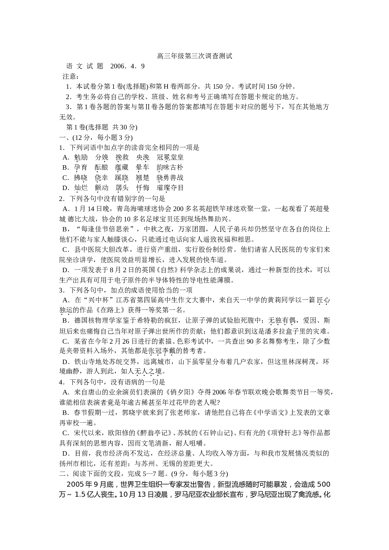 高三年级第三次调查测试.doc 第1页