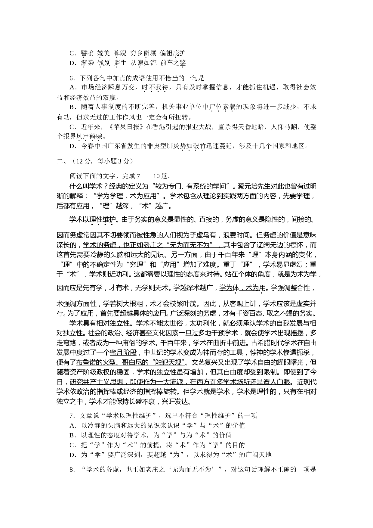 高三年级第一学期期末考试语文试卷B.doc 第2页