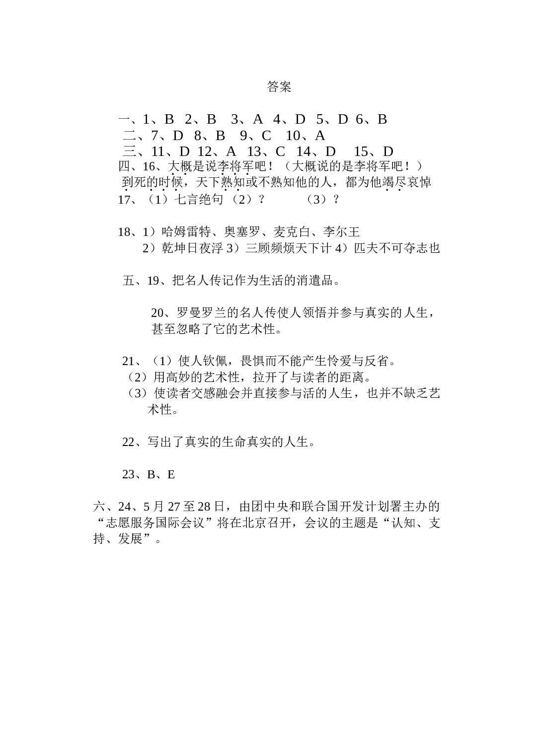 高三年级第一学期语文期中考试试卷[答案].doc 第1页