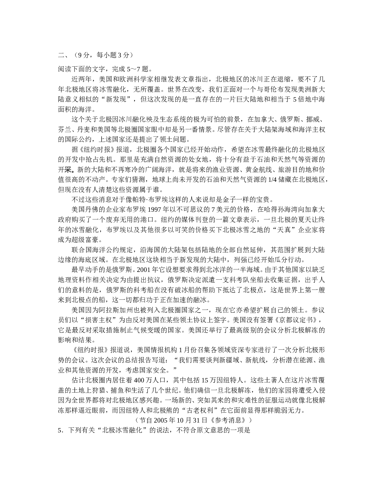 高三年级联考语文试题.doc 第2页