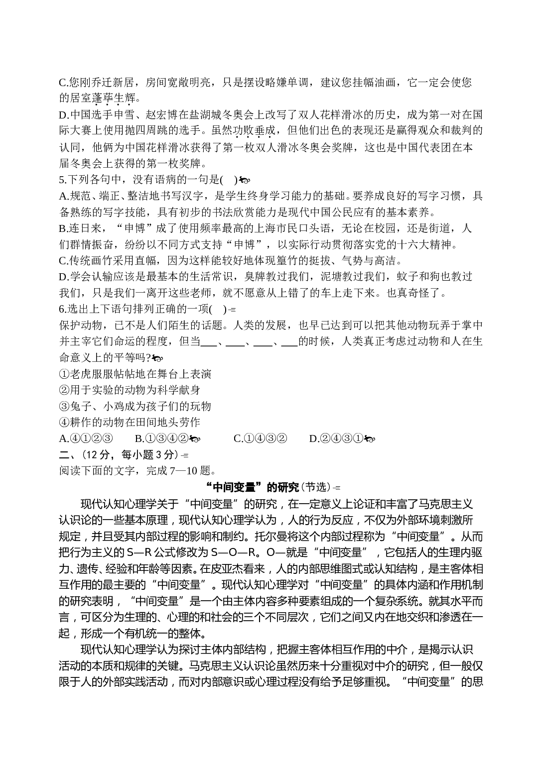 高三年级模拟语文试卷.doc 第2页