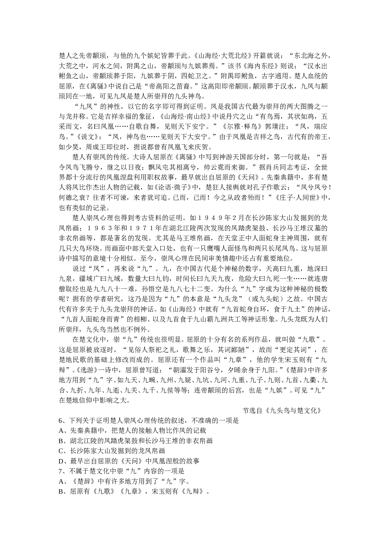 高三年级三月调考语文试题.doc 第2页