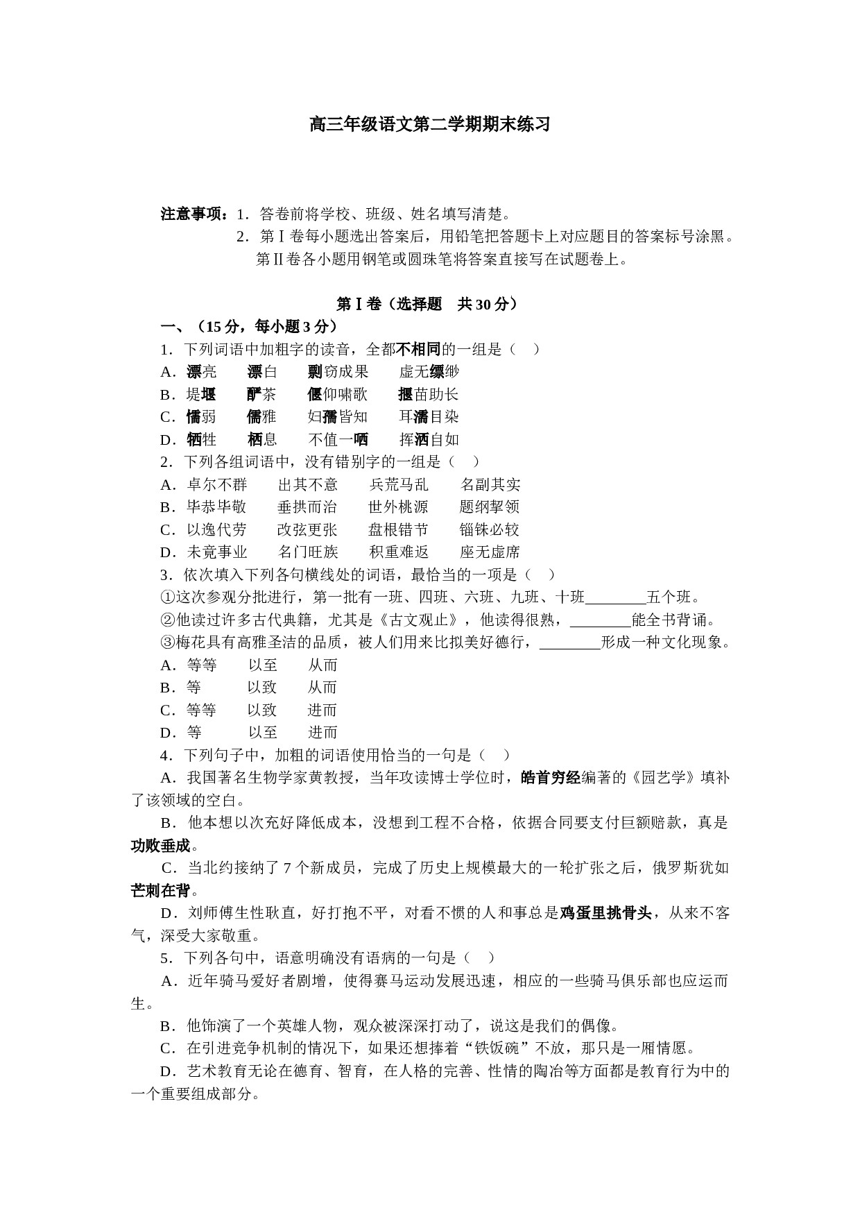 高三年级语文第二学期期末练习.doc 第1页