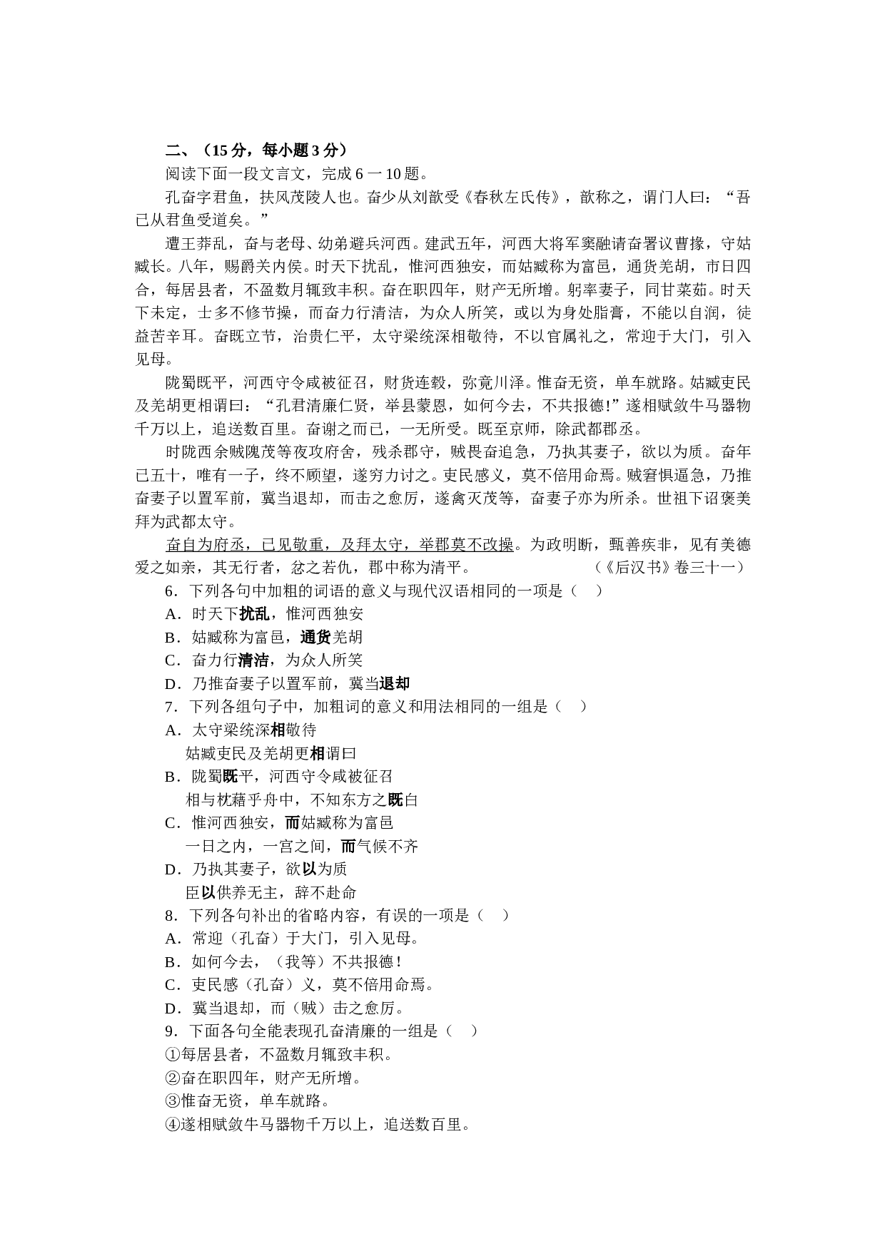 高三年级语文第二学期期末练习.doc 第2页