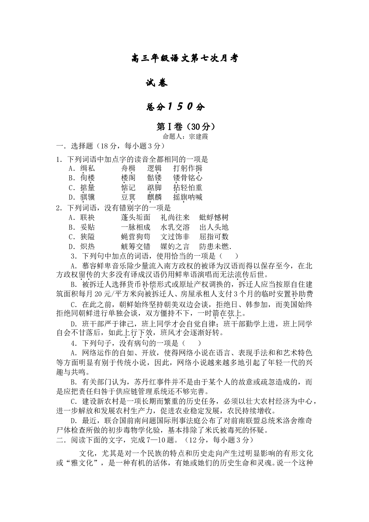高三年级语文第七次月考.doc 第1页