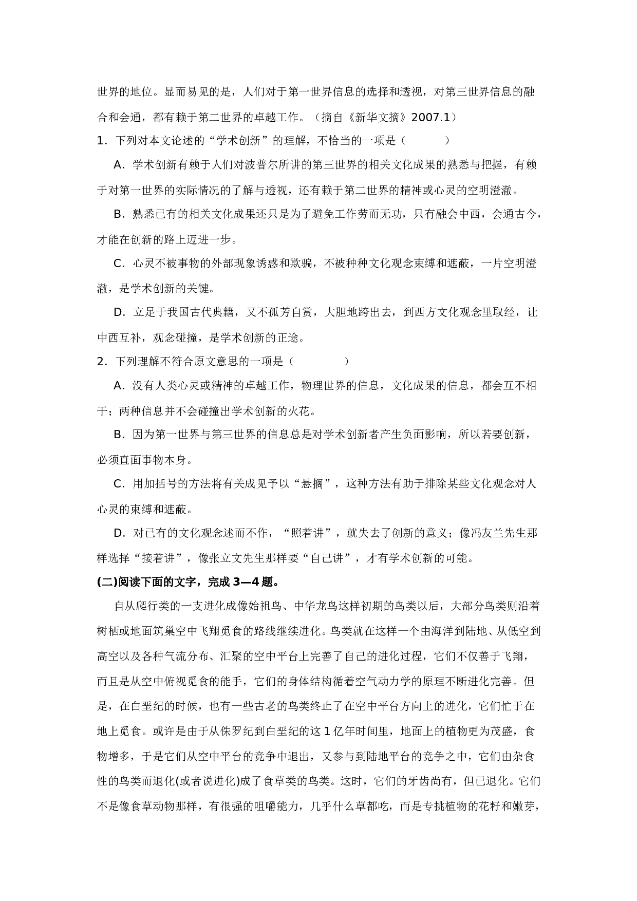 高三年级语文第三次月考试题.doc 第2页